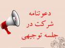 اطلاعیه مهم