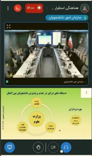 حضور مجموعه بینالملل دانشگاه صنعتی نوشیروانی بابل در جلسات توجیهی آنلاین سازمان امور دانشجویان به منظور گذار از سامانه سائورگ به سامانه جامع امور دانشجویان بینالملل (ادب)