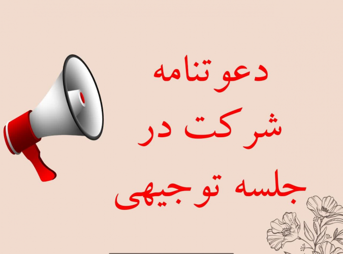 اطلاعیه مهم